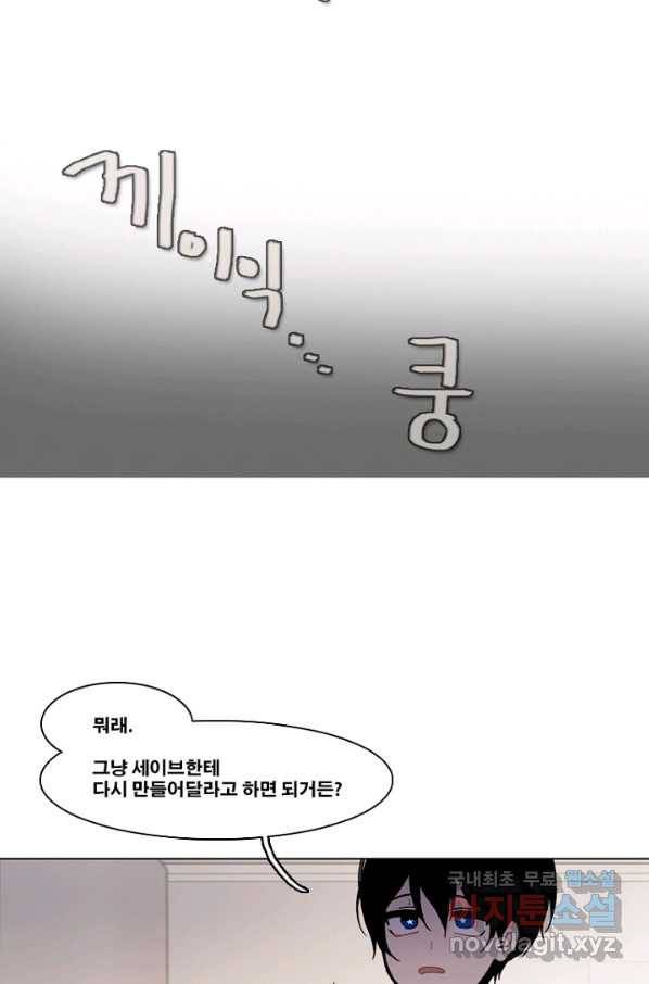 엔드와 세이브 186화 시작(26) 23