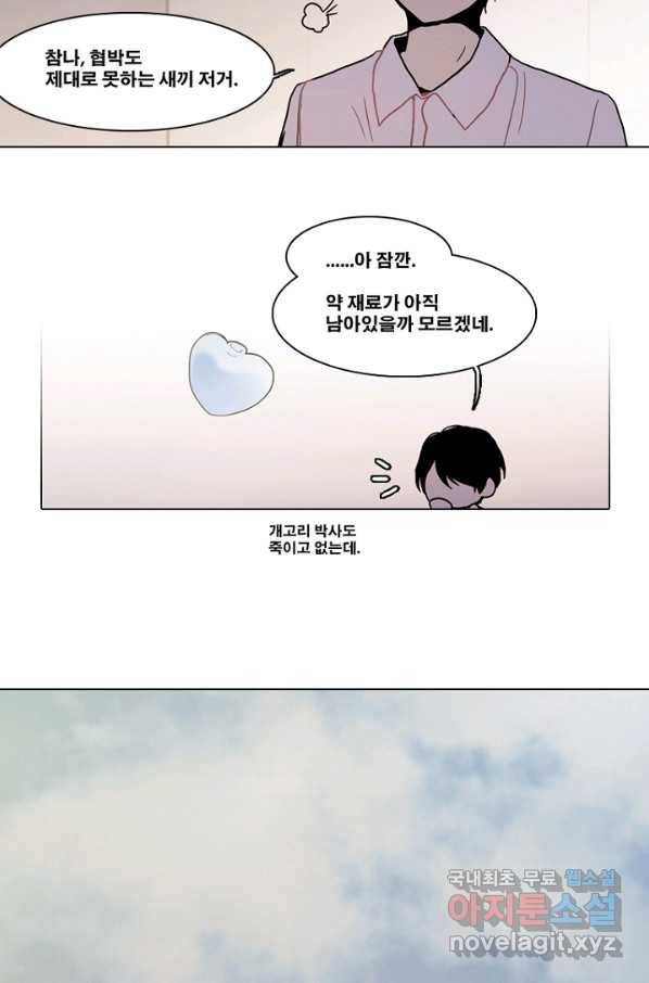 엔드와 세이브 186화 시작(26) 24