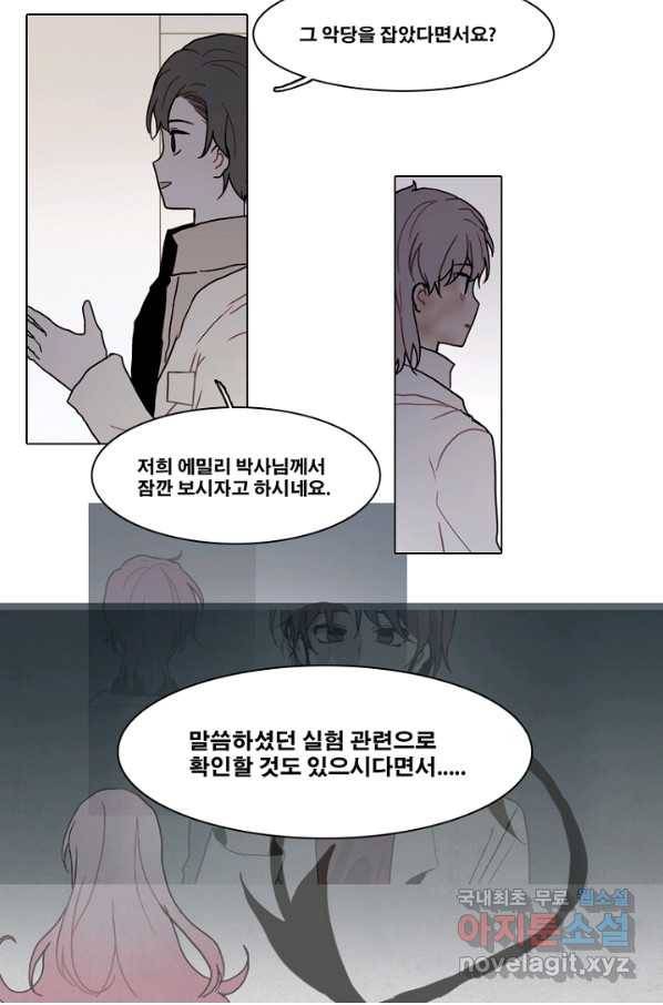 엔드와 세이브 186화 시작(26) 27