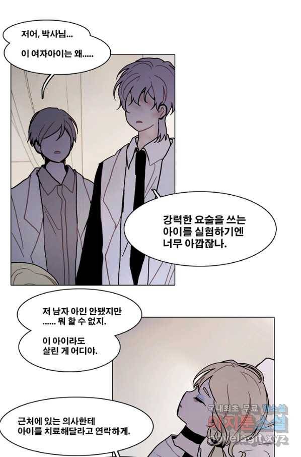 엔드와 세이브 186화 시작(26) 34