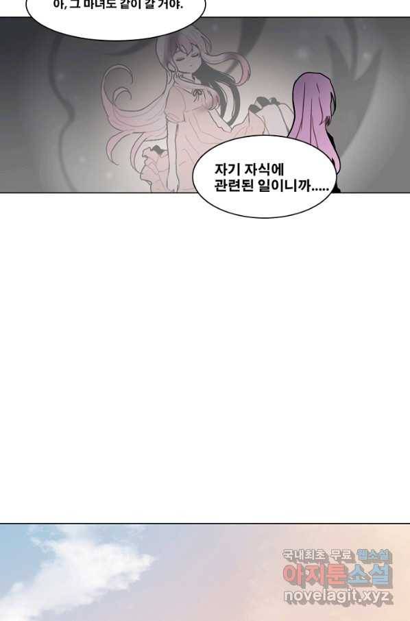 엔드와 세이브 186화 시작(26) 36