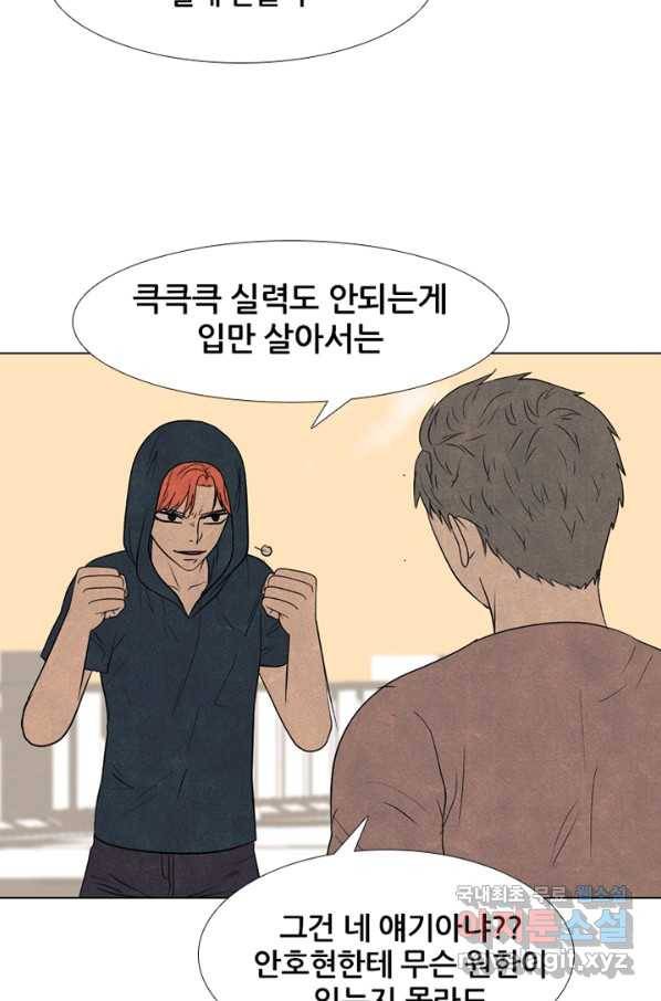 고교정점 283화 의외의 반응 13