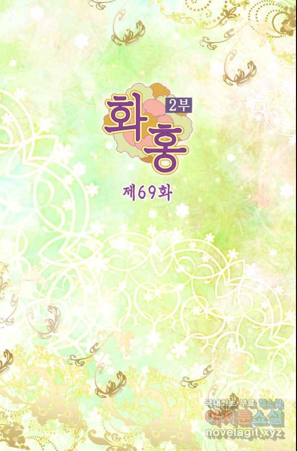 화홍 2부 69화 2