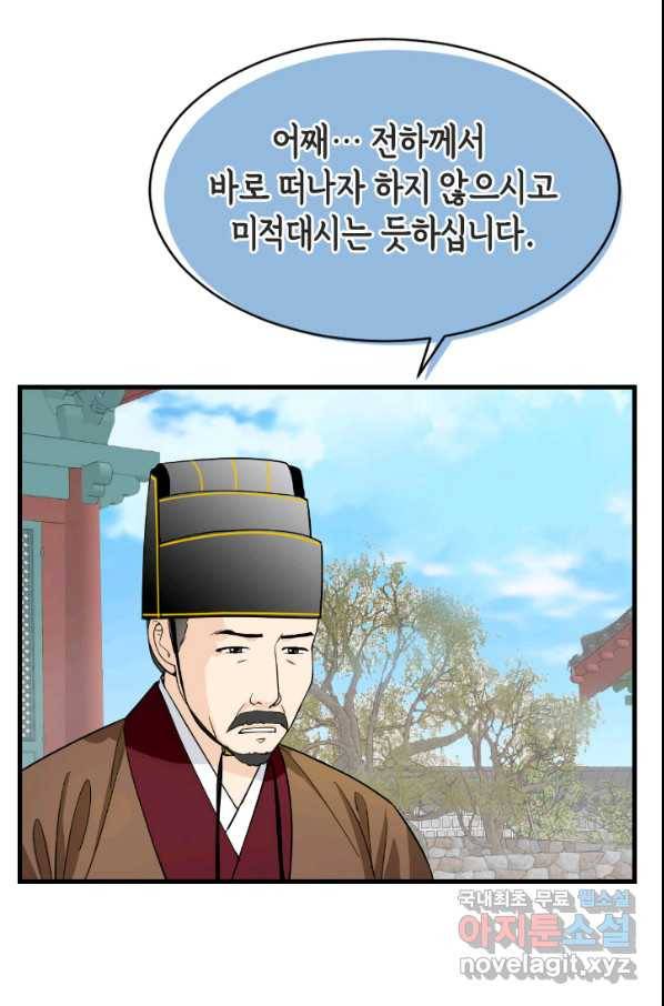 화홍 2부 69화 4