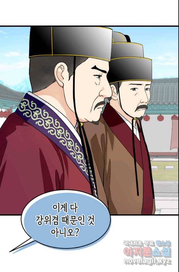 화홍 2부 69화 5