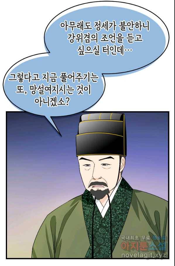 화홍 2부 69화 6