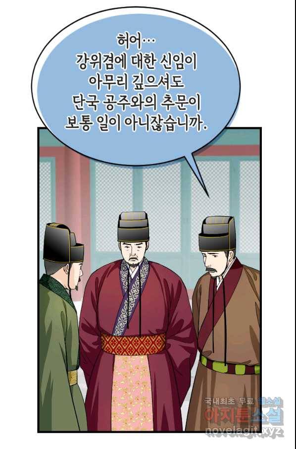 화홍 2부 69화 7