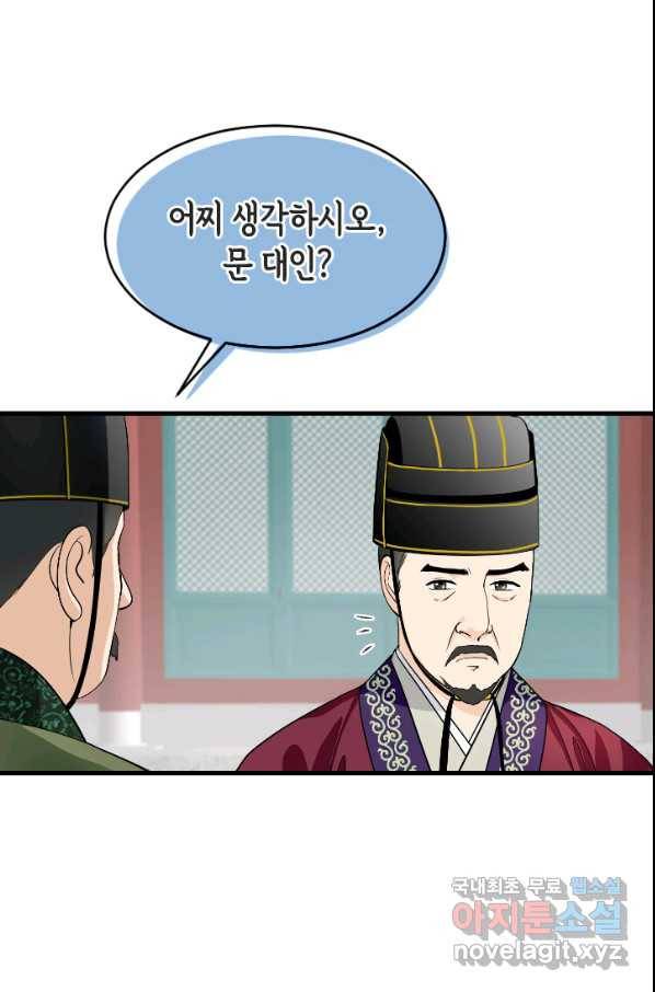 화홍 2부 69화 8