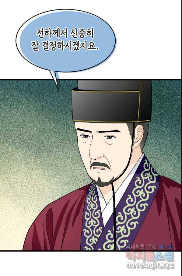 화홍 2부 69화 9