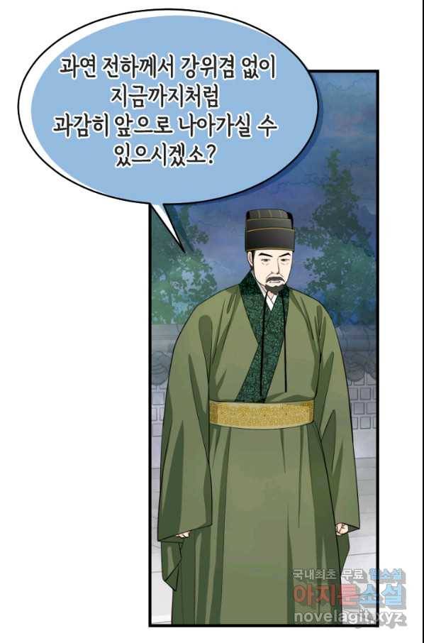 화홍 2부 69화 10