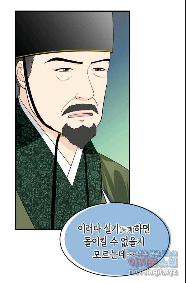 화홍 2부 69화 11