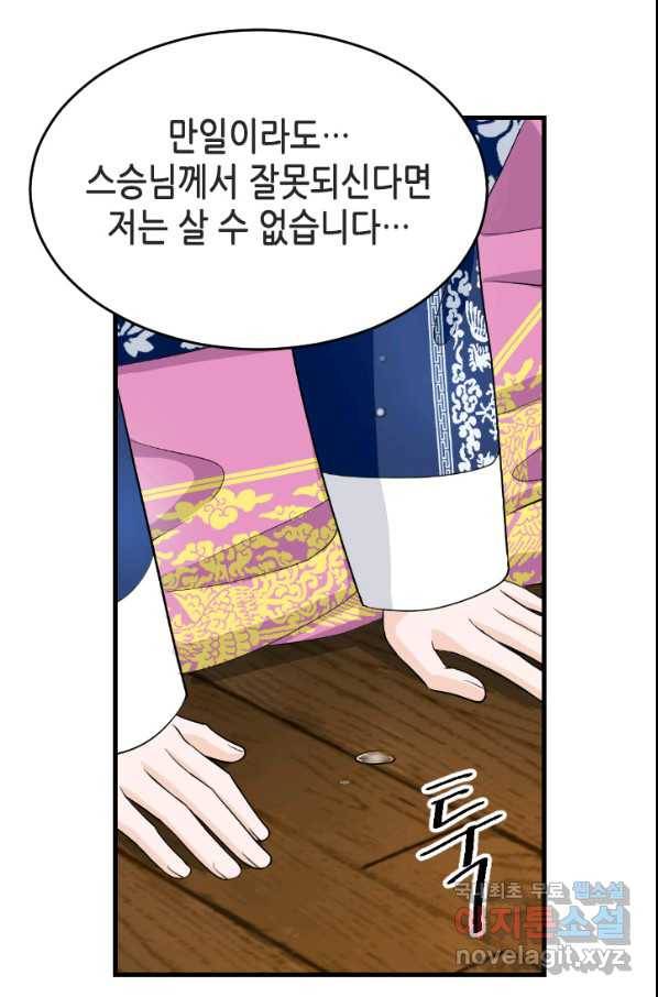 화홍 2부 69화 27