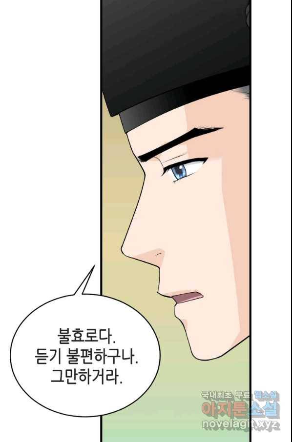 화홍 2부 69화 29