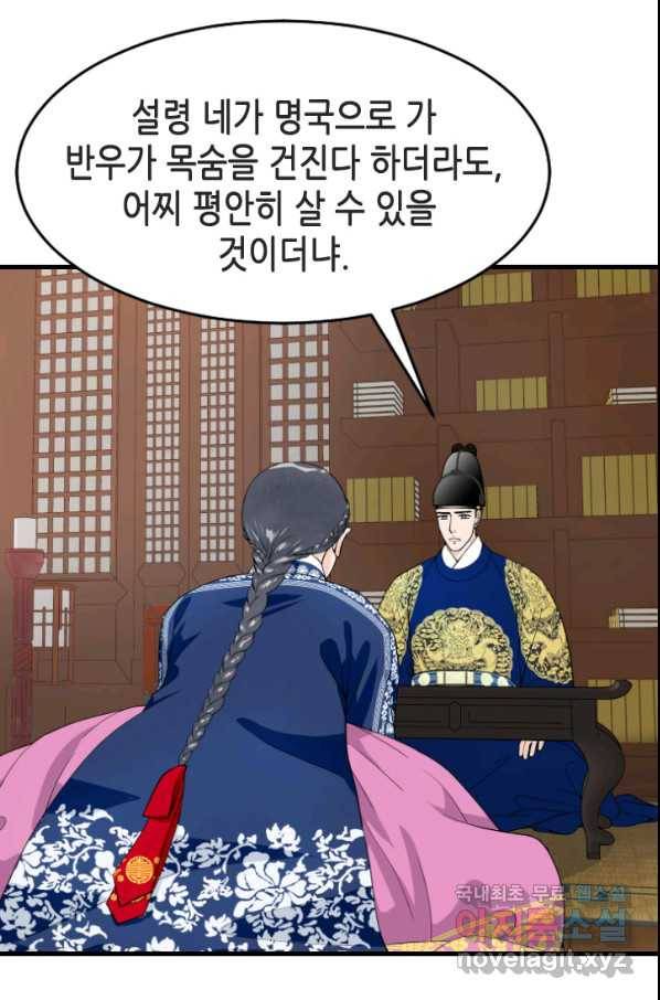 화홍 2부 69화 31