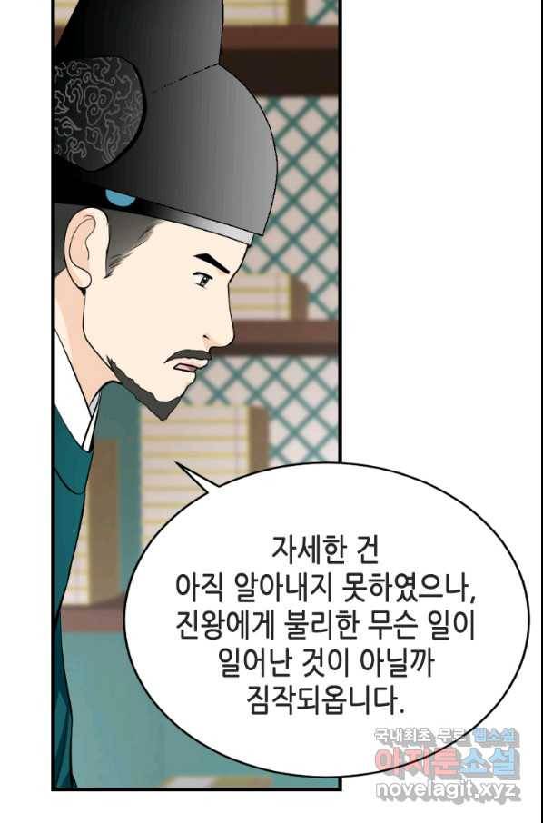 화홍 2부 69화 43