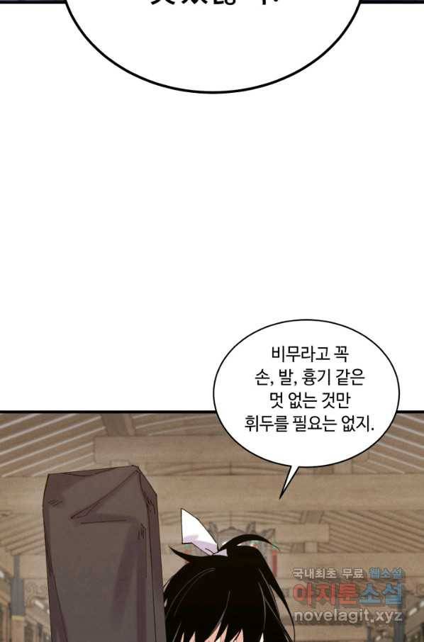 비뢰도 115화 4