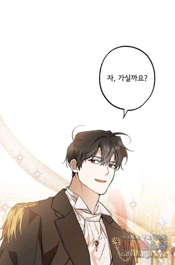 모든 게 착각이었다 66화 1