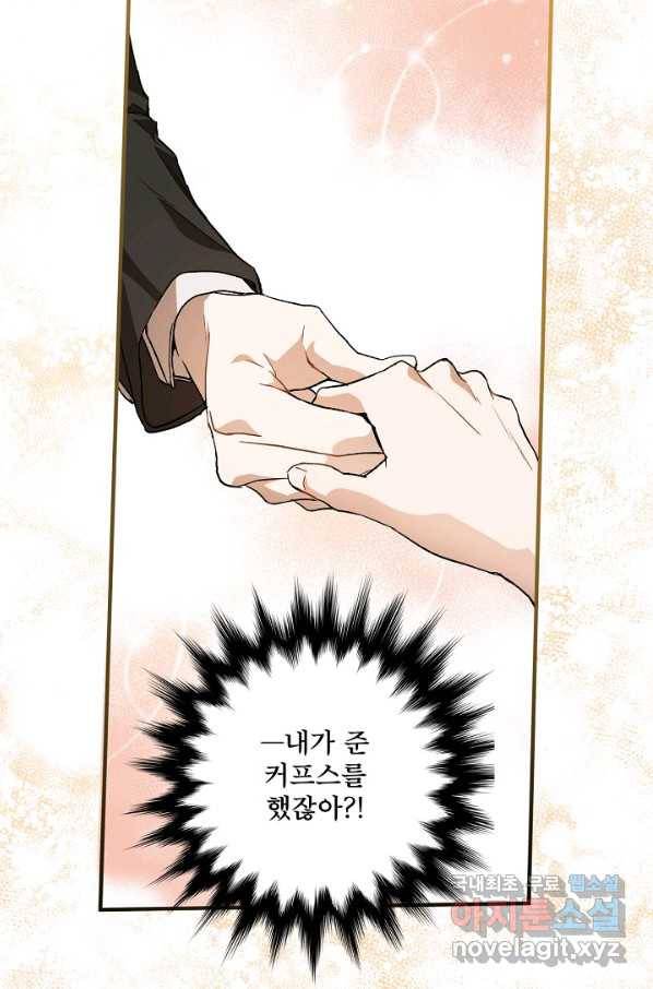 모든 게 착각이었다 66화 5