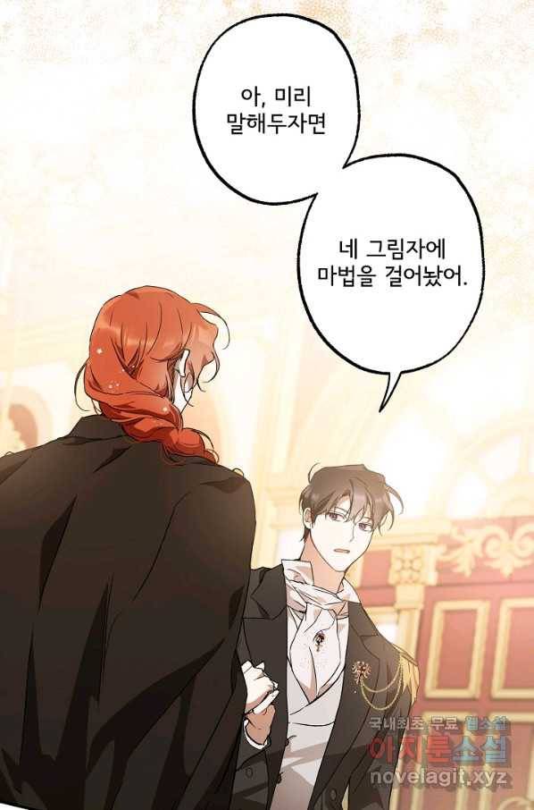 모든 게 착각이었다 66화 6