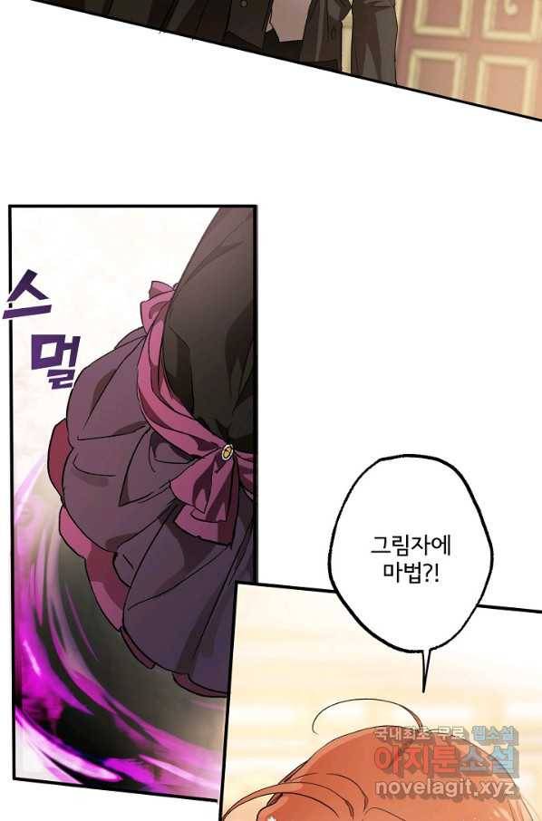 모든 게 착각이었다 66화 7