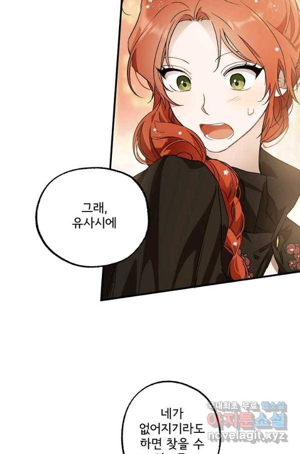 모든 게 착각이었다 66화 8