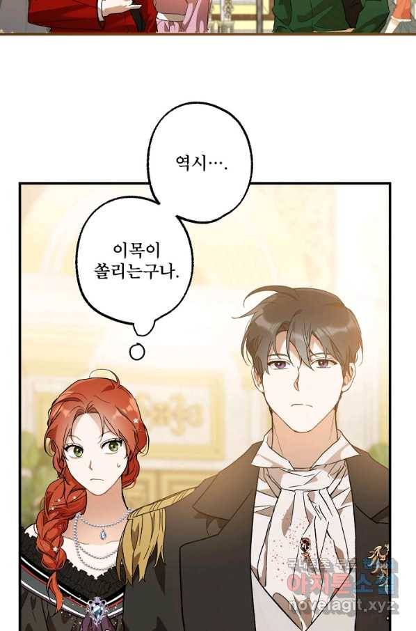 모든 게 착각이었다 66화 15