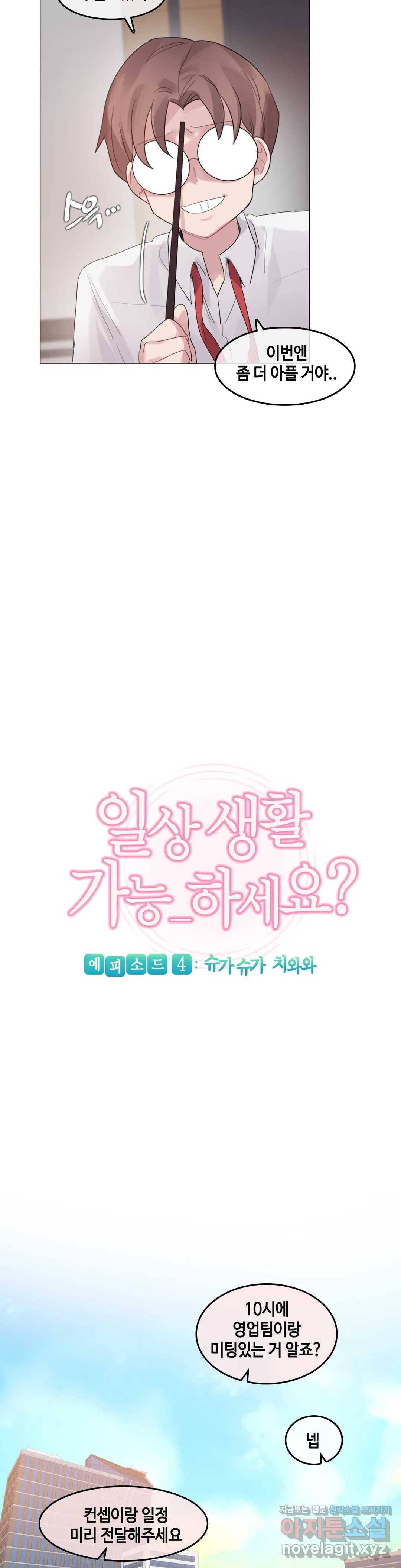 일상생활 가능하세요? 126화 일상생활들 가능하세요- 55화 3