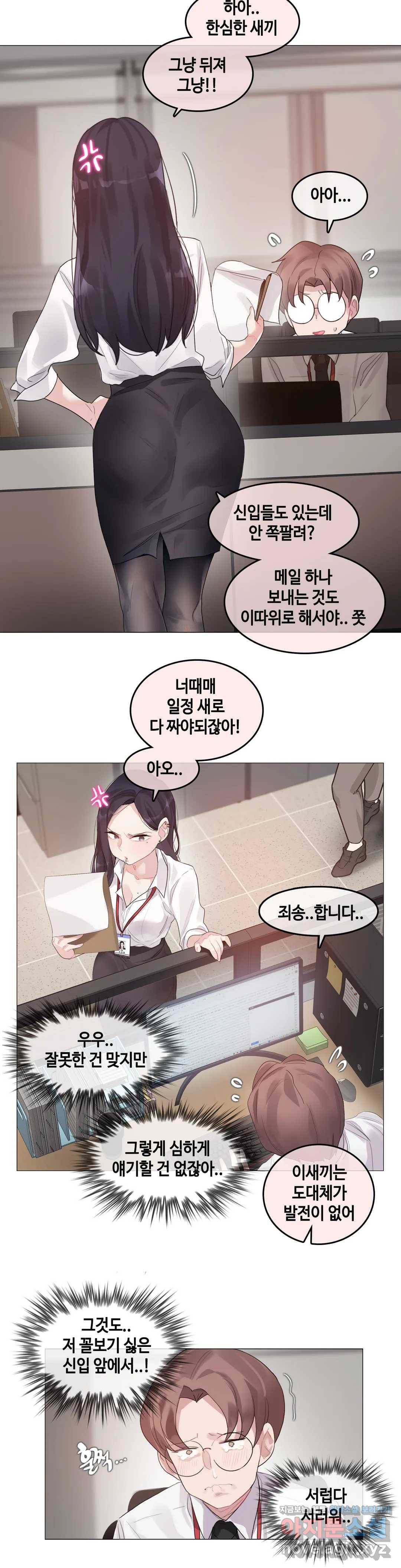 일상생활 가능하세요? 126화 일상생활들 가능하세요- 55화 6