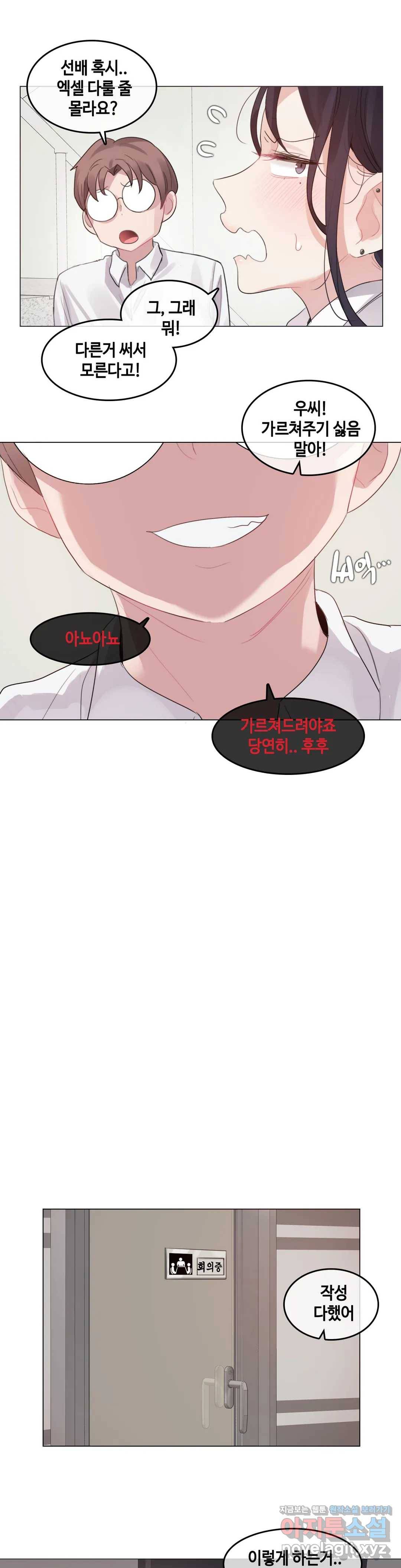 일상생활 가능하세요? 126화 일상생활들 가능하세요- 55화 13