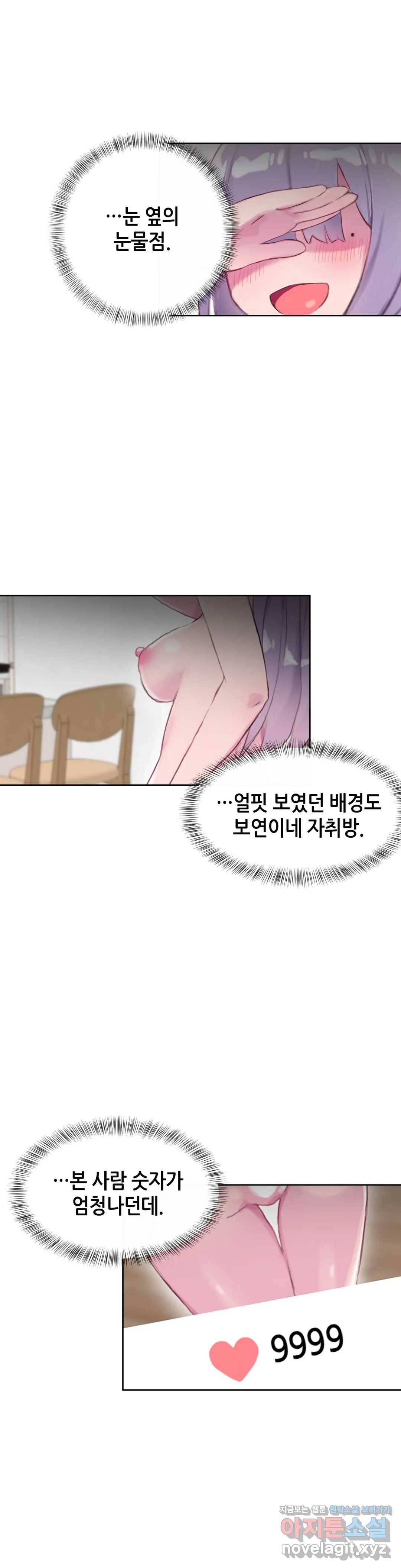 키는 작아도 XX는 크거든요? 20화 목석같이 보여도 XX거든요?2 4