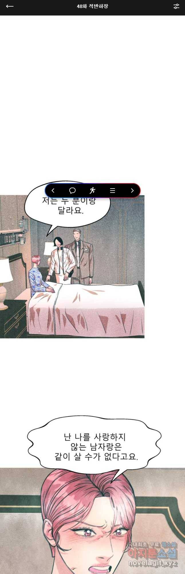 크레센도 48화 적반하장 1