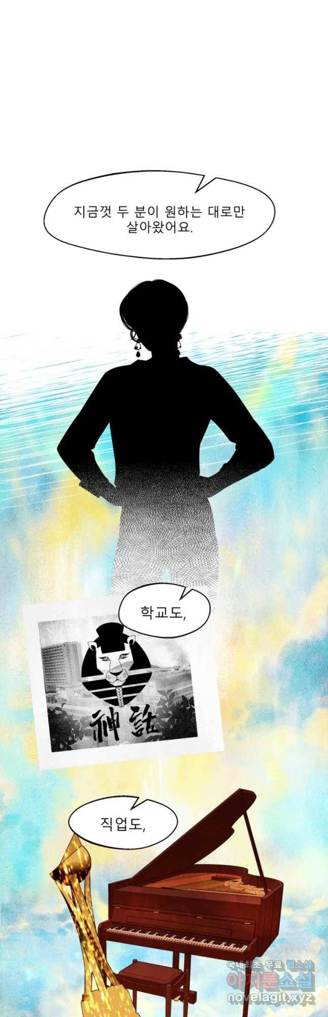 크레센도 48화 적반하장 6
