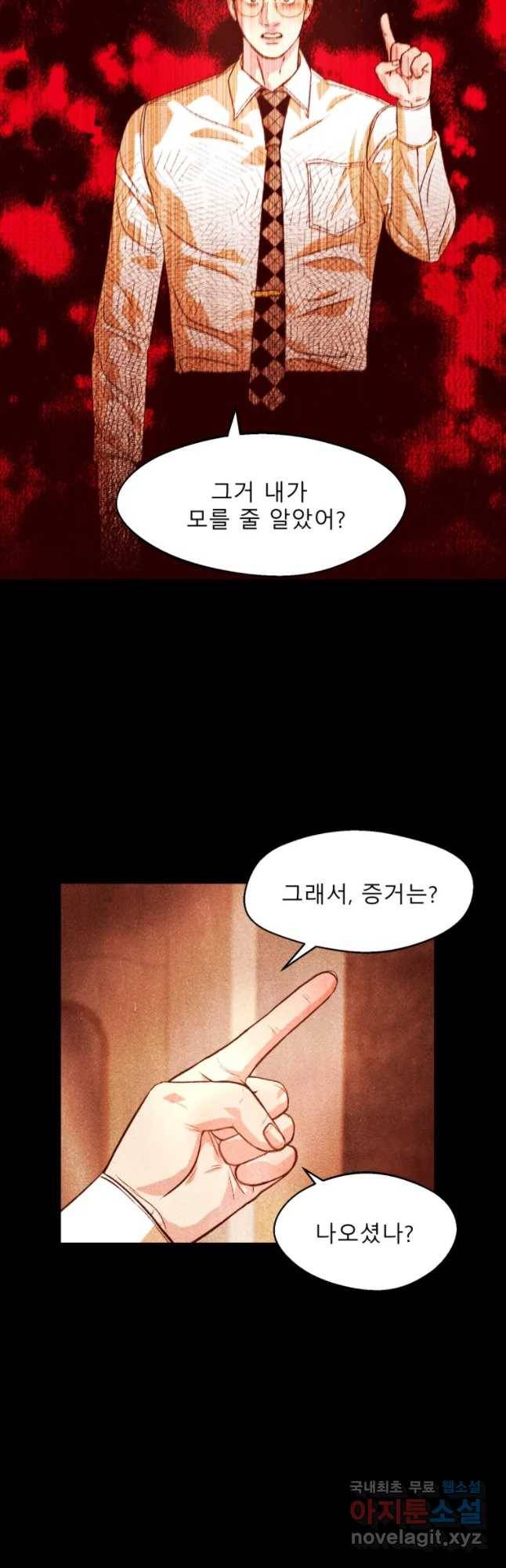 크레센도 48화 적반하장 16