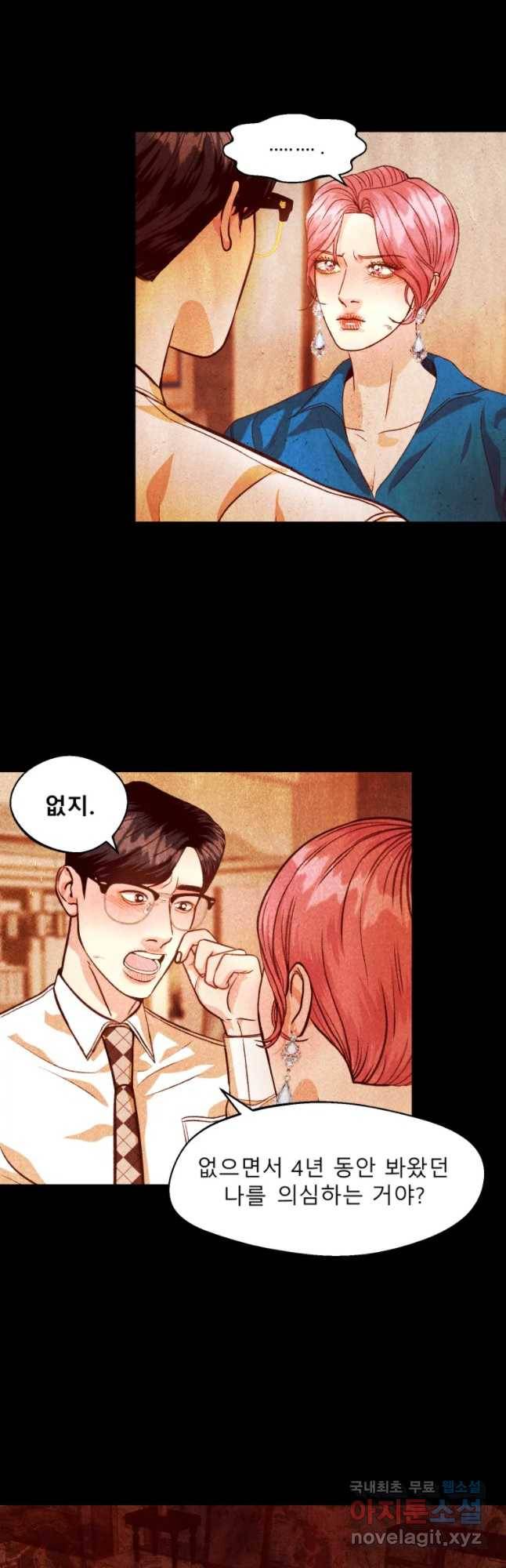 크레센도 48화 적반하장 17