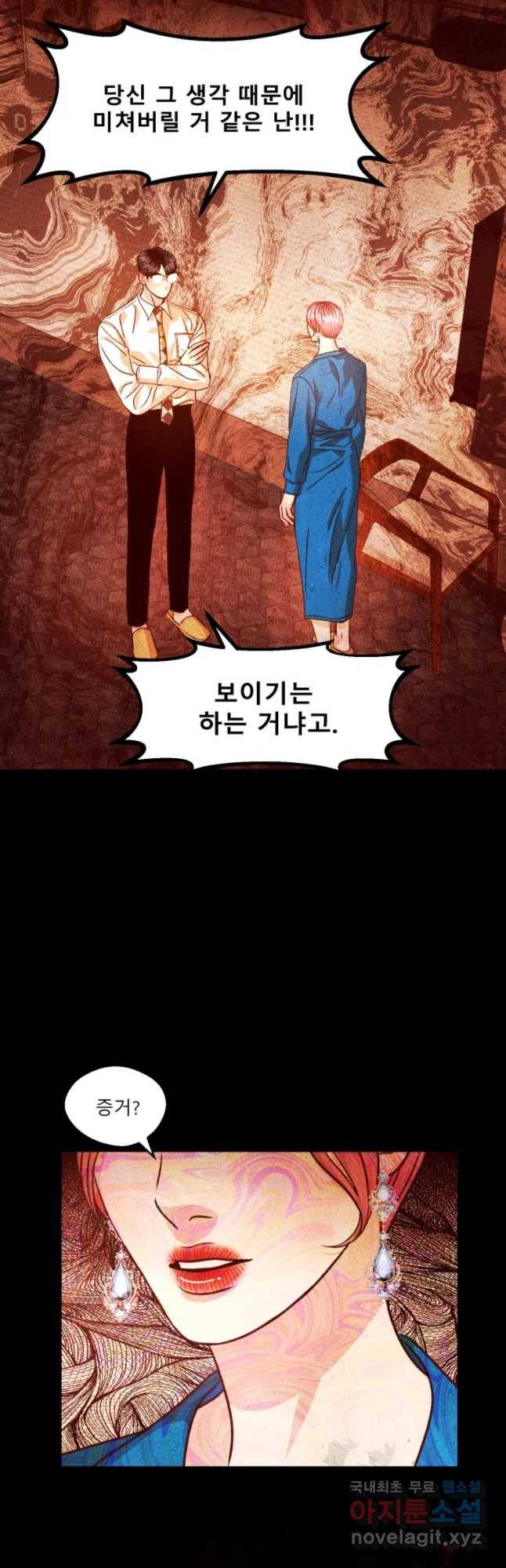 크레센도 48화 적반하장 18