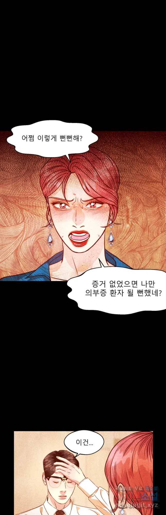 크레센도 48화 적반하장 20