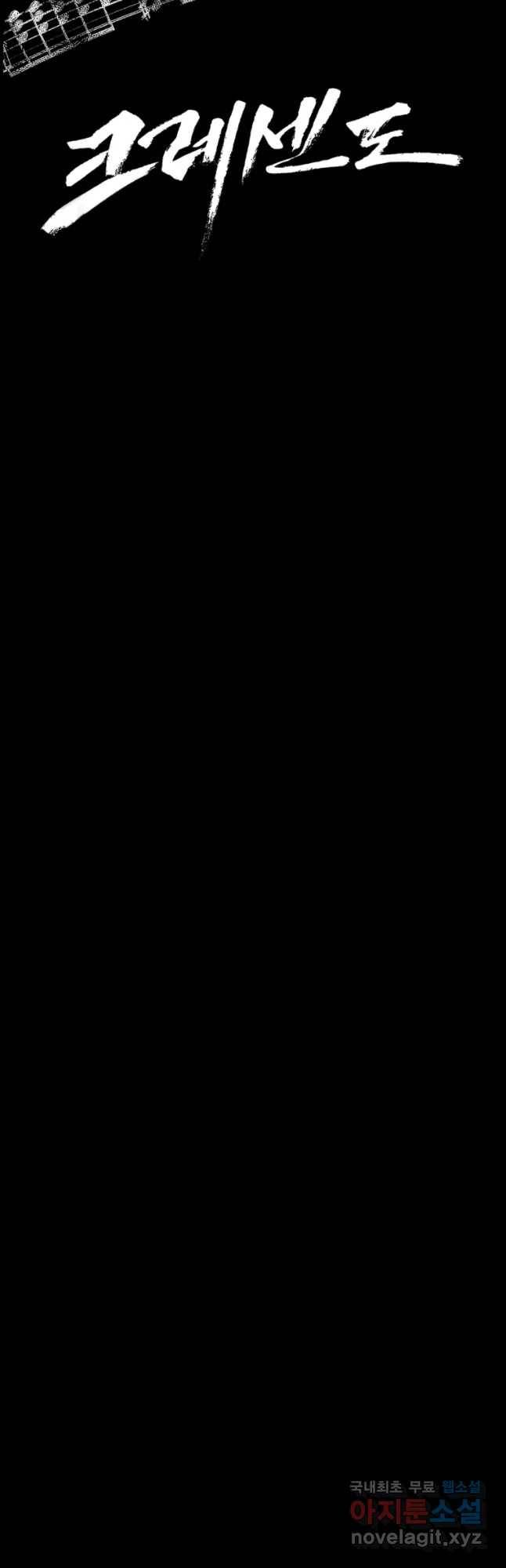 크레센도 48화 적반하장 39