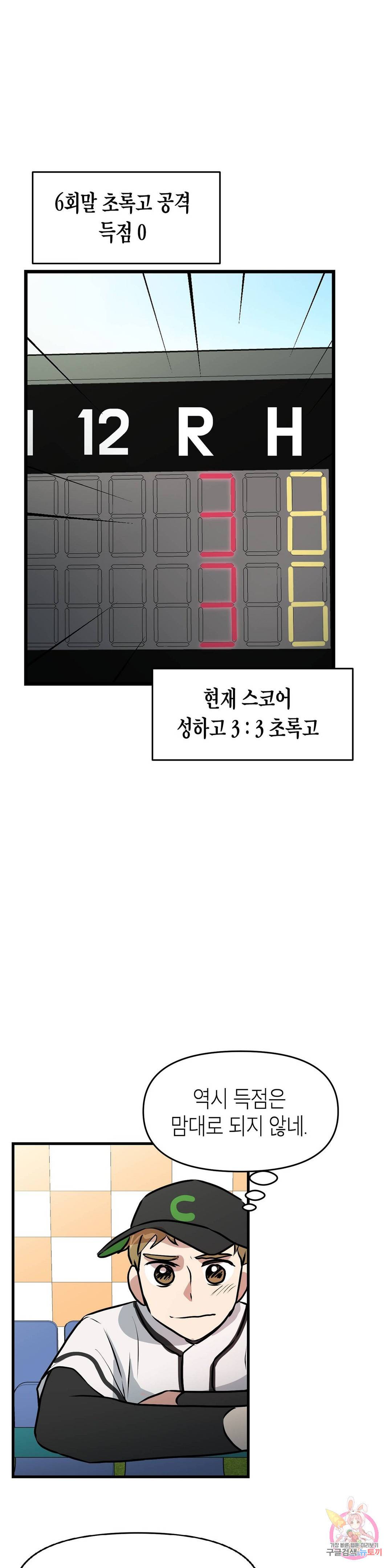 프로가 되고 싶어 20화 1