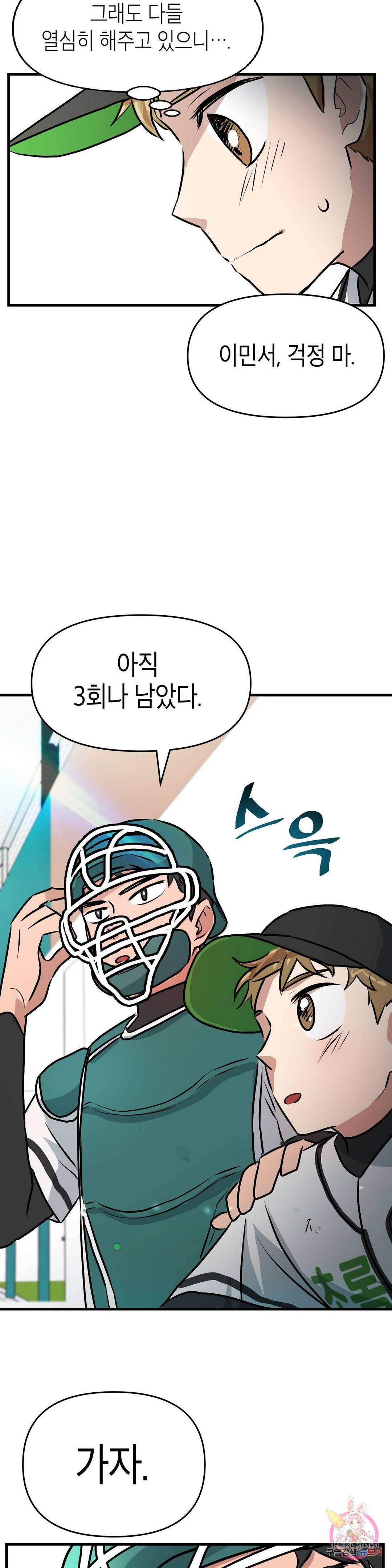 프로가 되고 싶어 20화 2