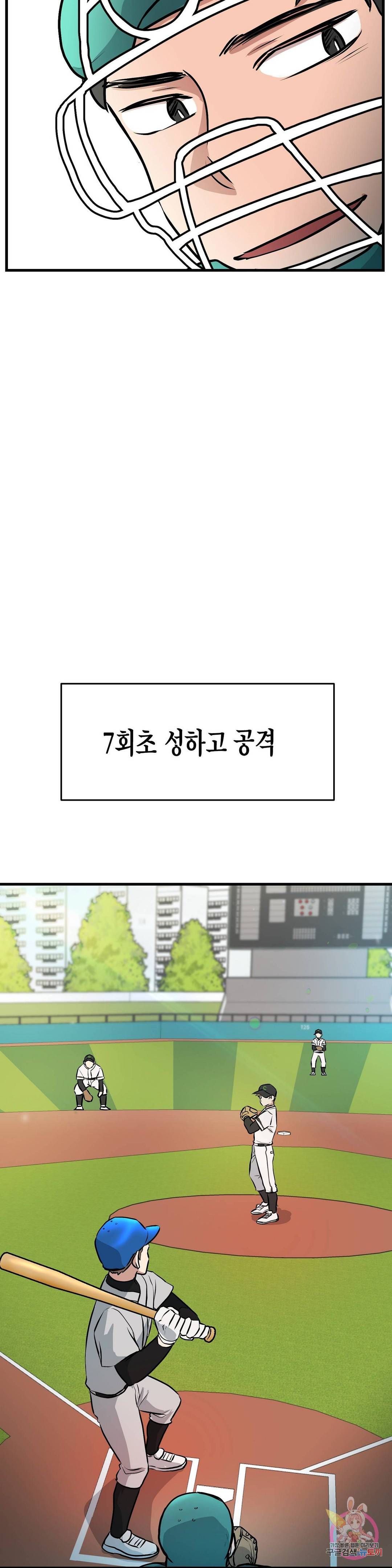 프로가 되고 싶어 20화 3