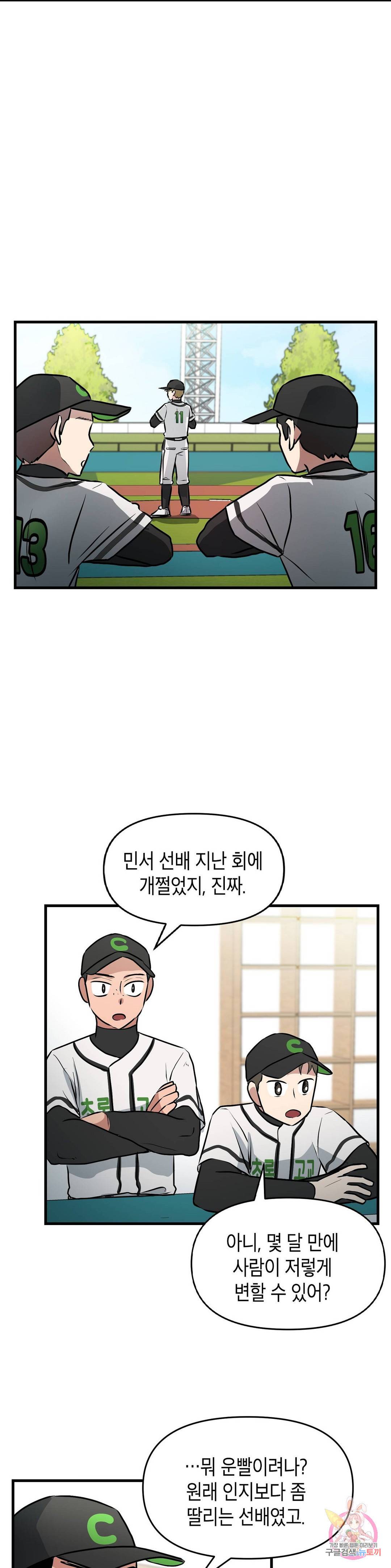 프로가 되고 싶어 20화 4