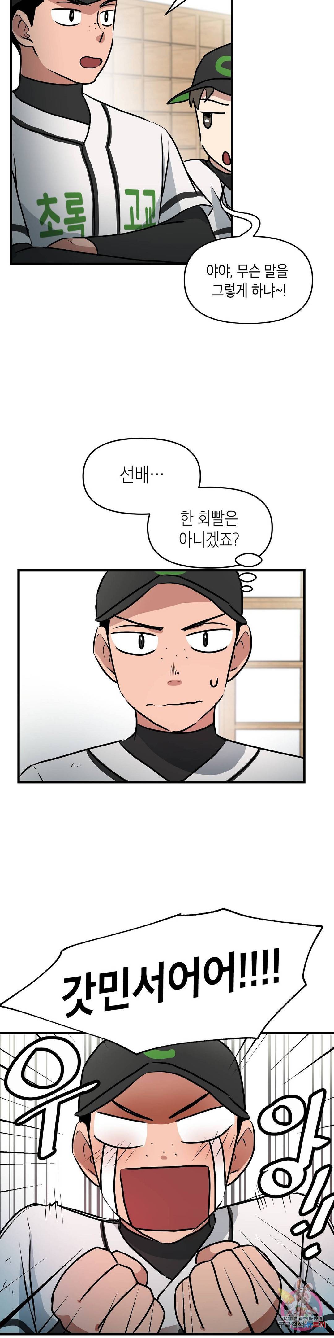 프로가 되고 싶어 20화 5