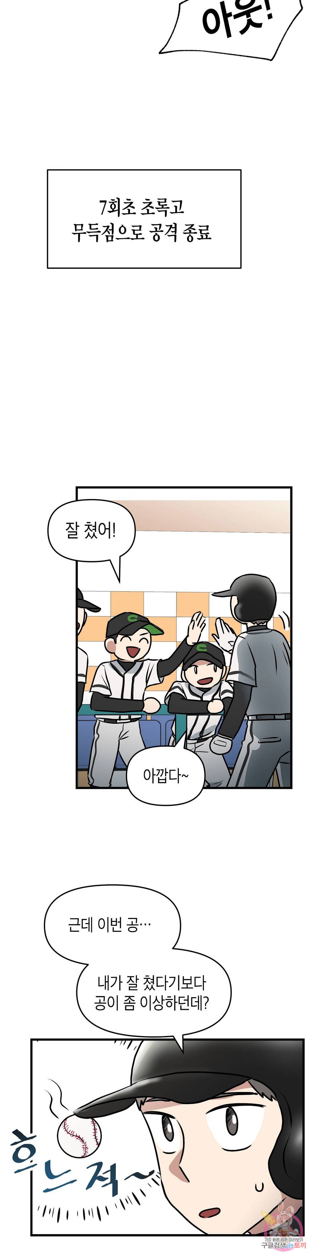 프로가 되고 싶어 20화 8