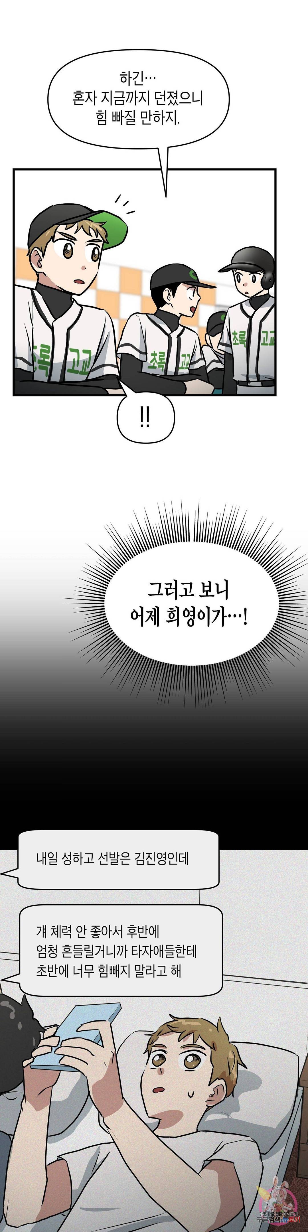프로가 되고 싶어 20화 9