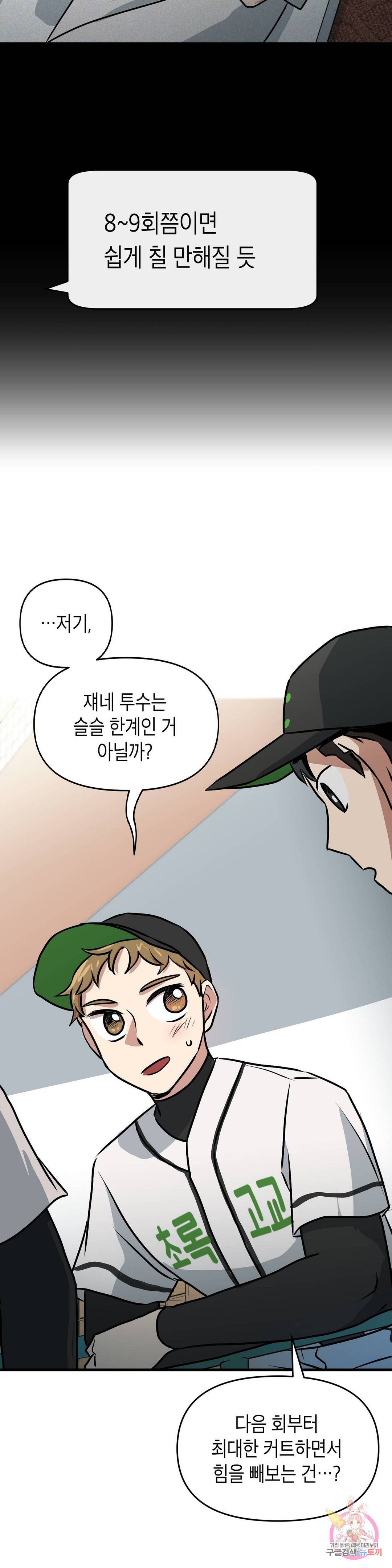 프로가 되고 싶어 20화 10