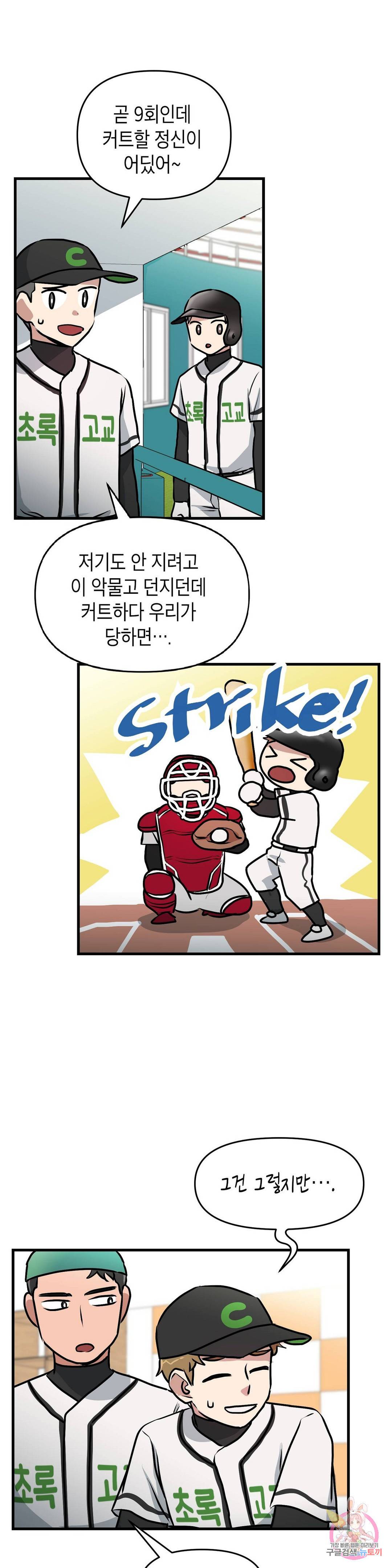 프로가 되고 싶어 20화 11