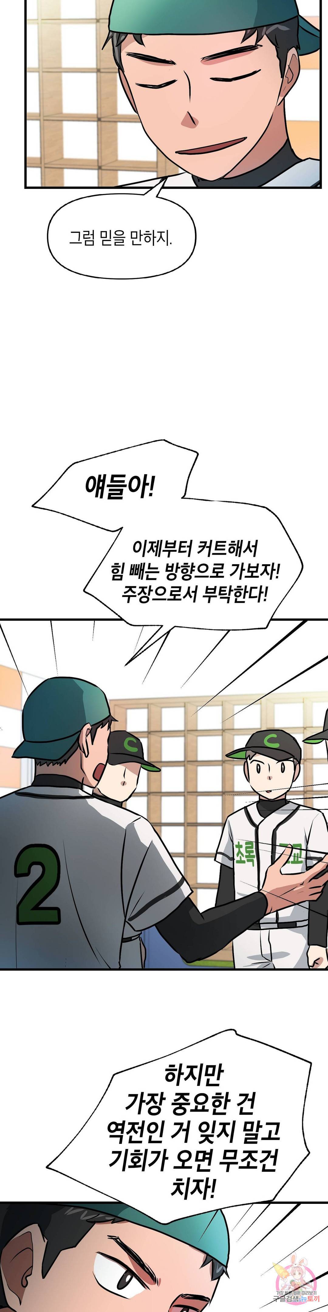 프로가 되고 싶어 20화 13