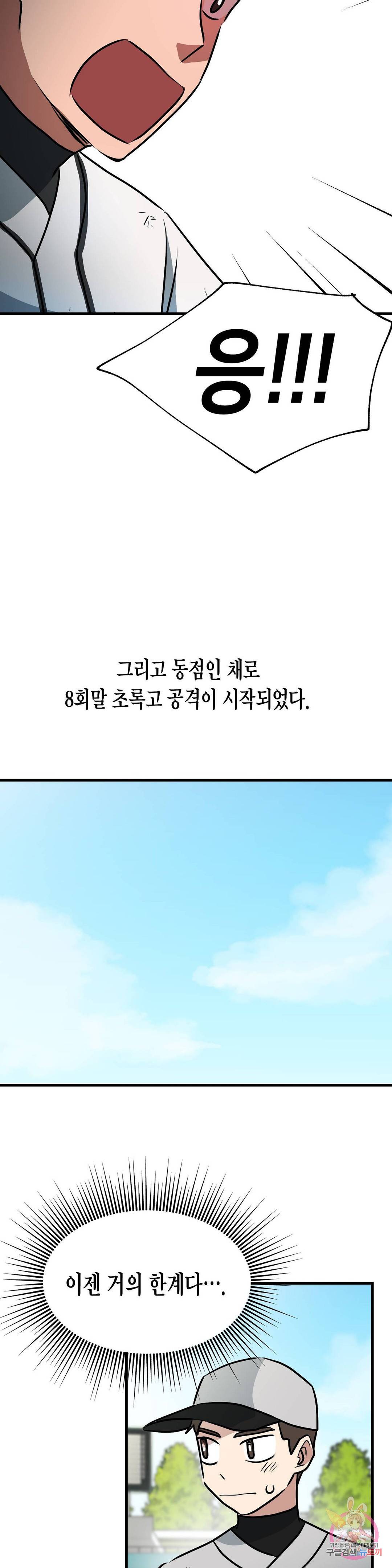프로가 되고 싶어 20화 14