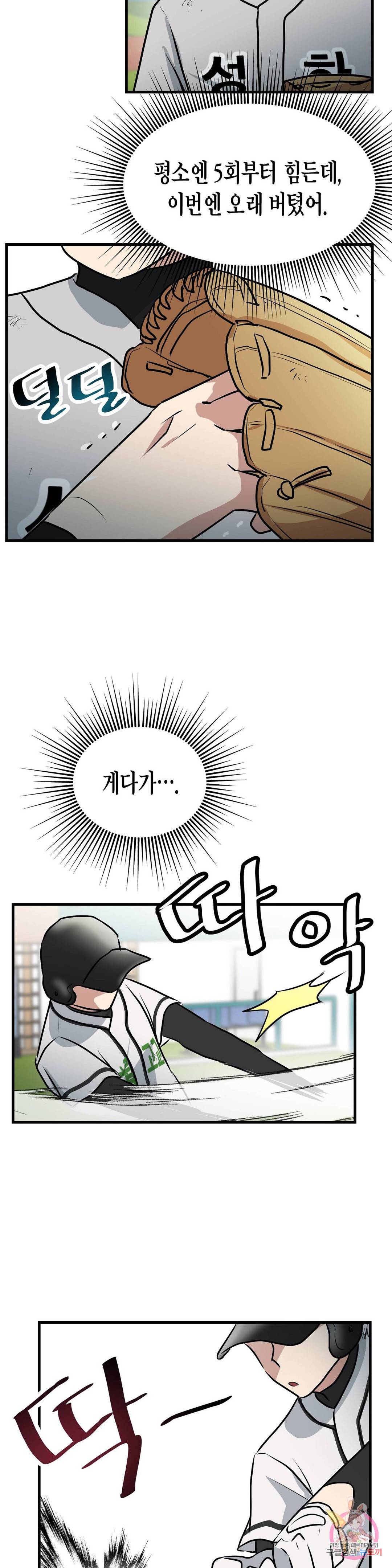 프로가 되고 싶어 20화 15