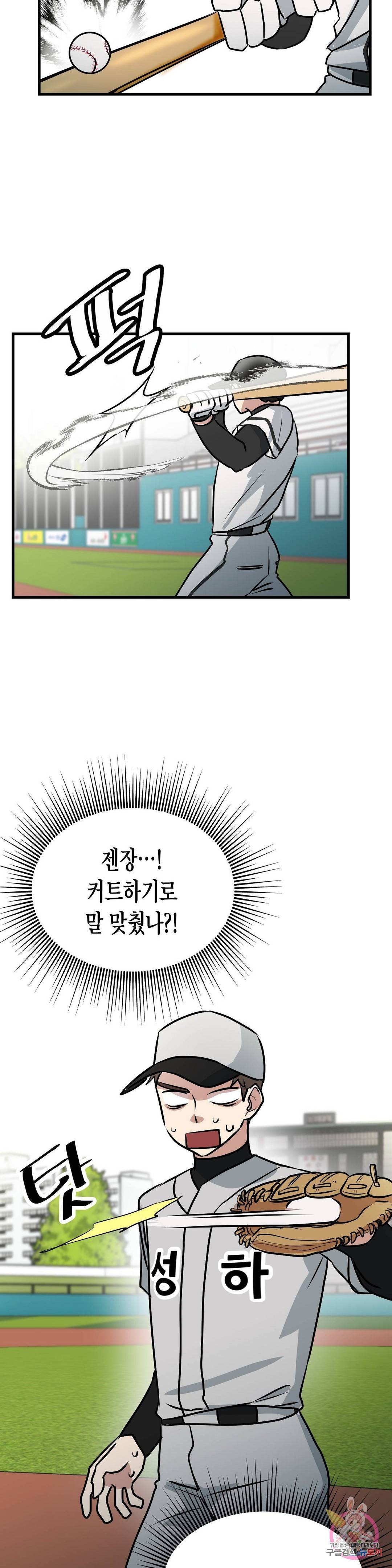 프로가 되고 싶어 20화 16